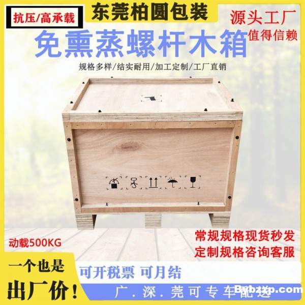 螺杆木箱
