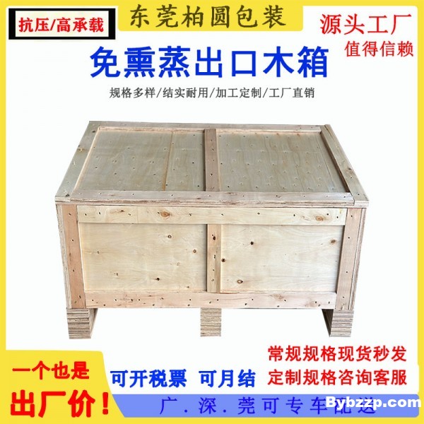免熏蒸出口木箱