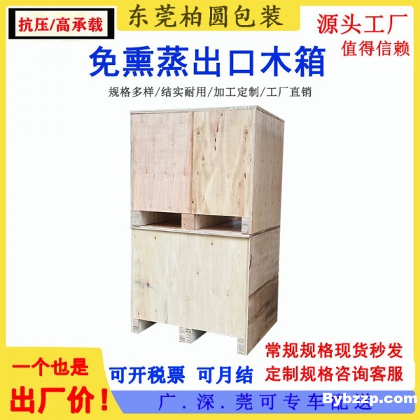 免熏蒸出口木箱