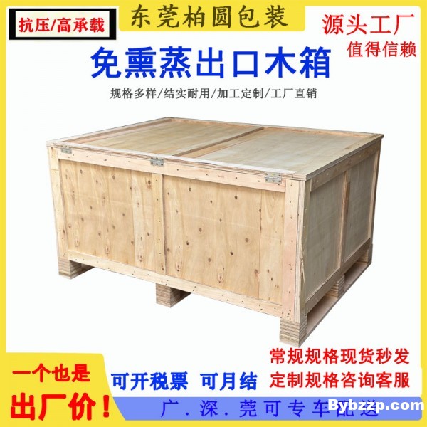 免熏蒸出口木箱