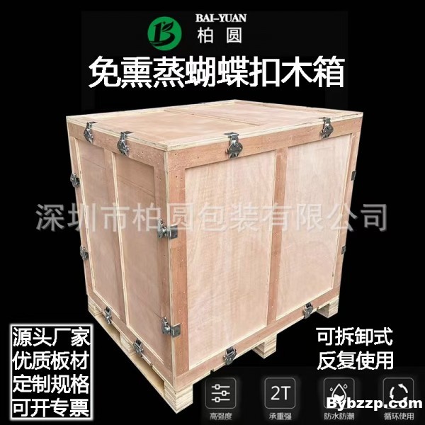 蝴蝶扣木箱