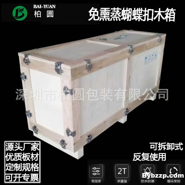 蝴蝶扣木箱