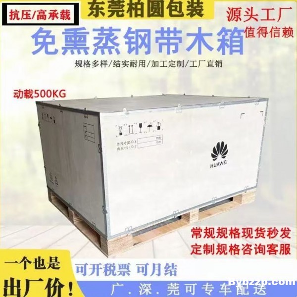 免熏蒸钢边木箱