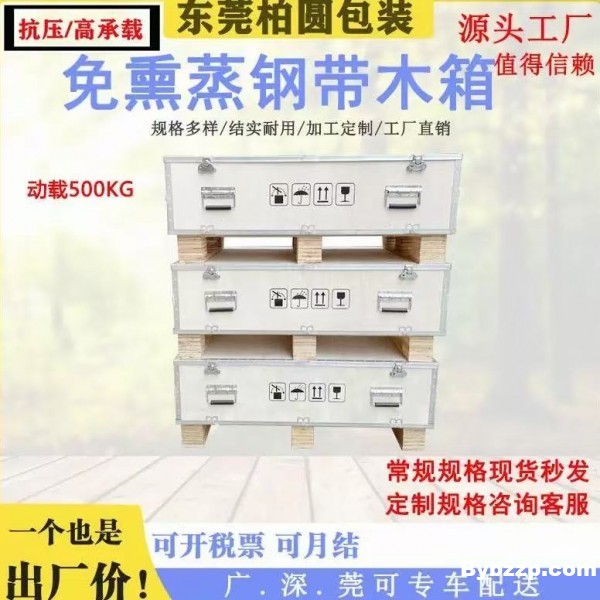 出口免检钢边木箱