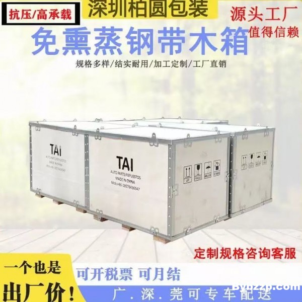 不带叉车位钢带木箱