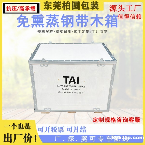 免熏蒸钢带木箱