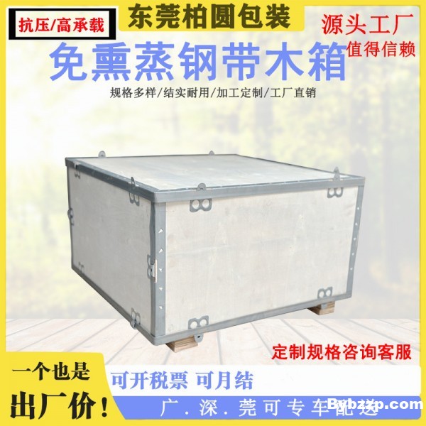 免熏蒸钢带木箱