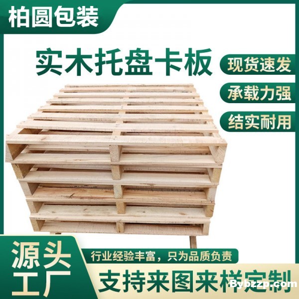 熏蒸实木托盘